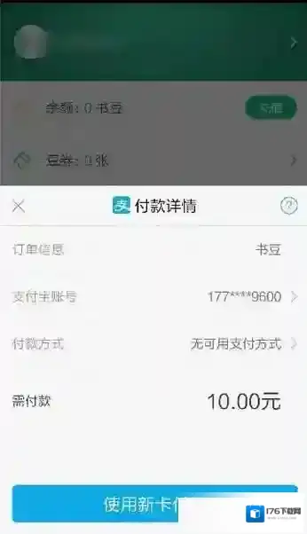 《书旗小说》充值功能使用说明