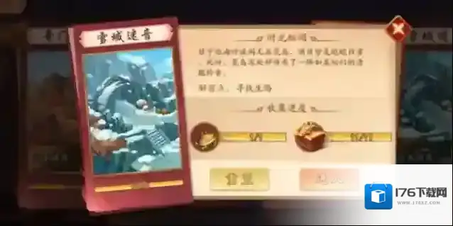 少年三国志2雪域迷音怎么过