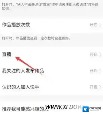 快手直播通知怎么设置在哪,快手怎么开启关闭直播通知