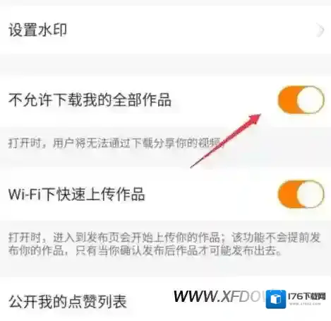 快手怎么禁止别人下载自己的作品