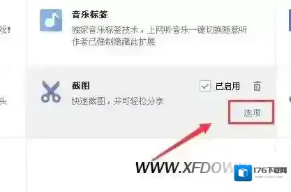 搜狗浏览器如何设置截图快捷键
