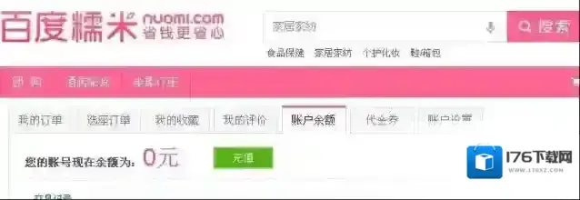 《百度糯米》充值功能使用说明