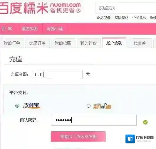 《百度糯米》充值功能使用说明