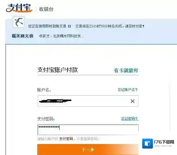 《百度糯米》充值功能使用说明