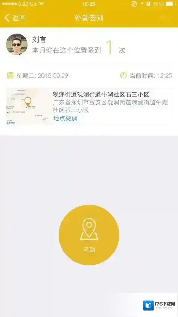 《钉钉》如何修改签到定位?修改签到定位方法教程