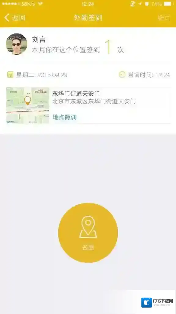 《钉钉》如何修改签到定位?修改签到定位方法教程