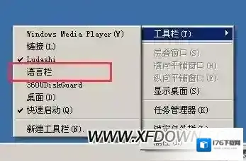 语言栏不见了怎么办,语言栏不见了 怎么调出来