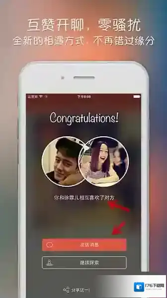 《探探》配对聊天功能使用说明