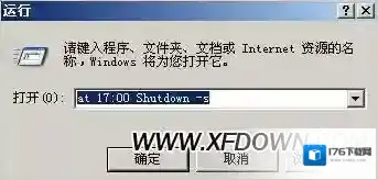 XP系统怎么设置定时关机,自动关机的设置方法