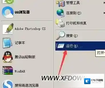 XP系统怎么设置定时关机,自动关机的设置方法
