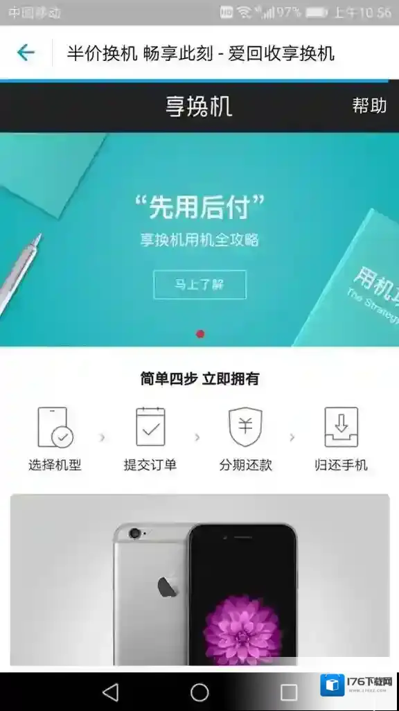 《支付宝》租赁手机方法流程介绍