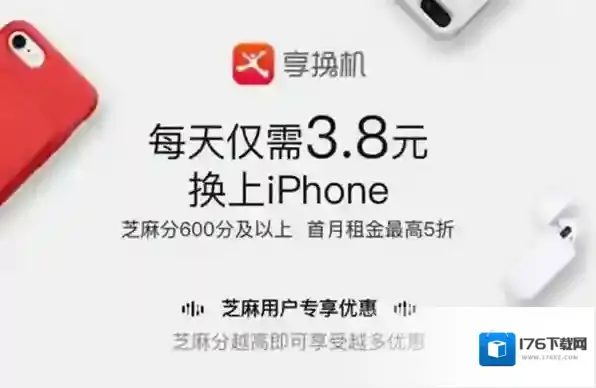 《支付宝》租赁手机方法流程介绍