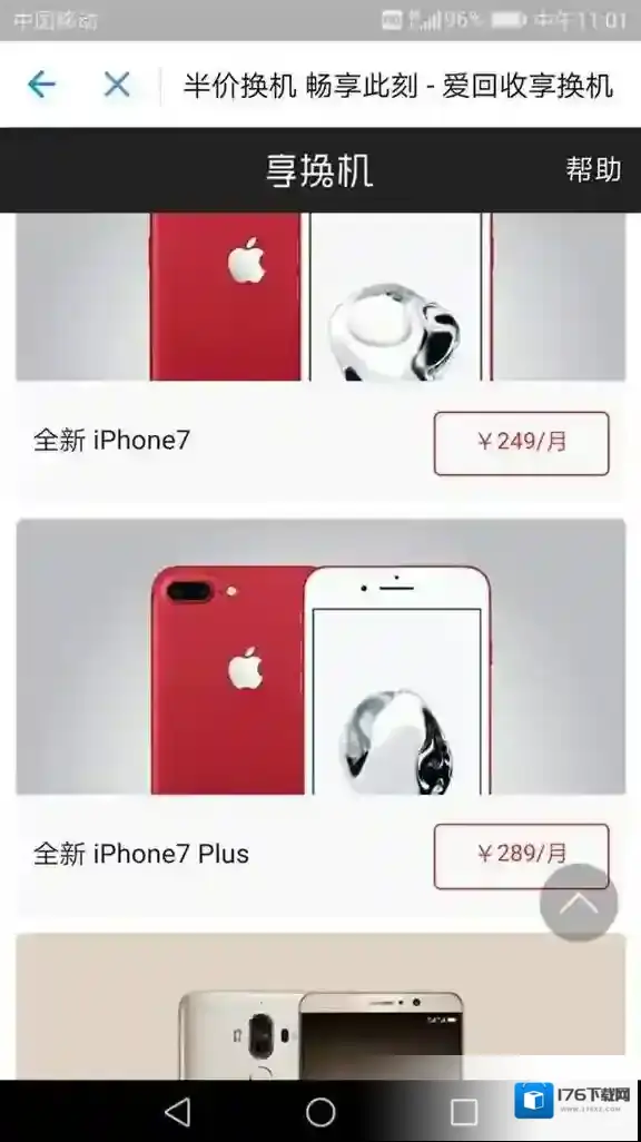 《支付宝》租赁手机方法流程介绍