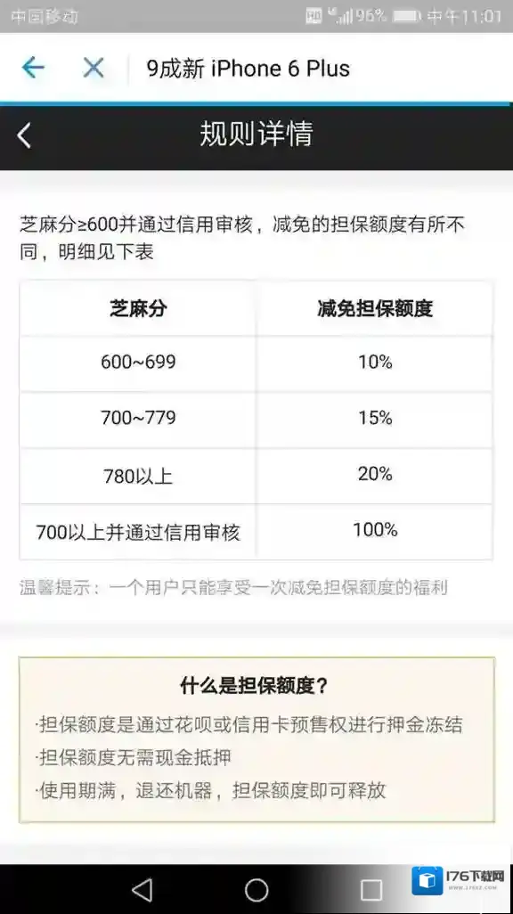 《支付宝》租赁手机方法流程介绍