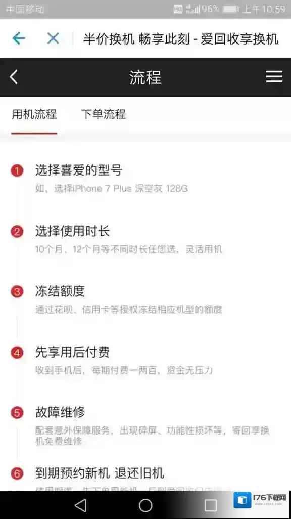 《支付宝》租赁手机方法流程介绍