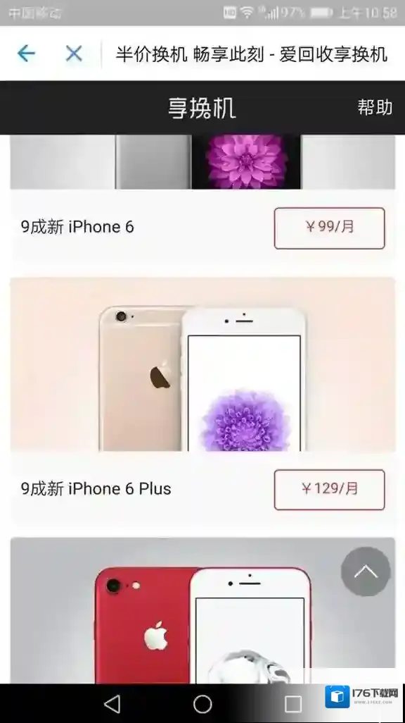 《支付宝》租赁手机方法流程介绍