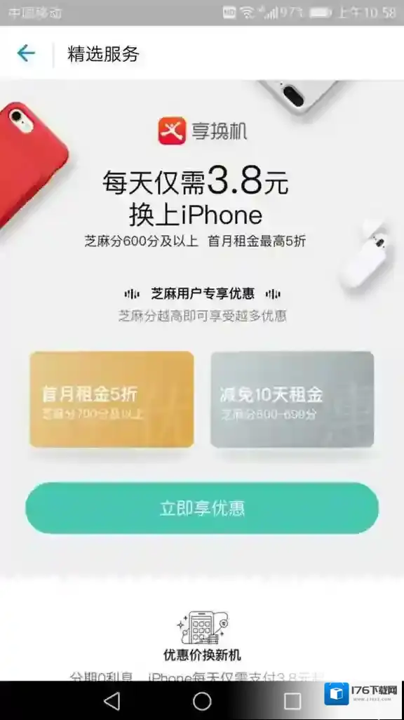《支付宝》租赁手机方法流程介绍