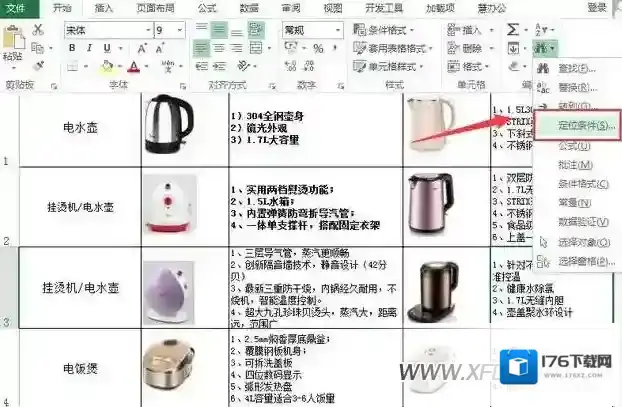 EXCEL怎么批量删除图片，EXCEL批量删除内容图片方法