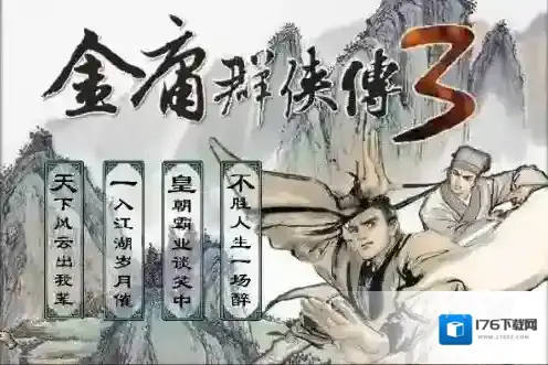 金庸群侠传3华山派后山怎么走