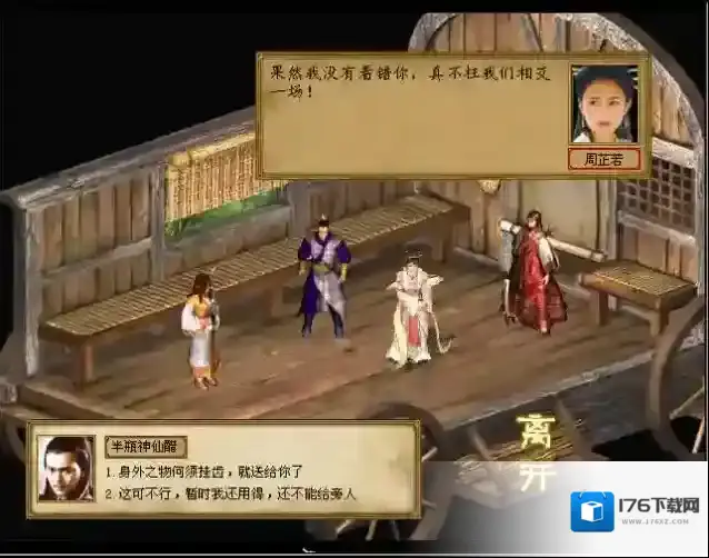 金庸群侠传3华山派后山怎么走