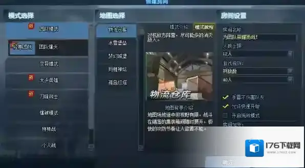 QQ游戏生死狙击都有哪些模式 生死狙击模式介绍