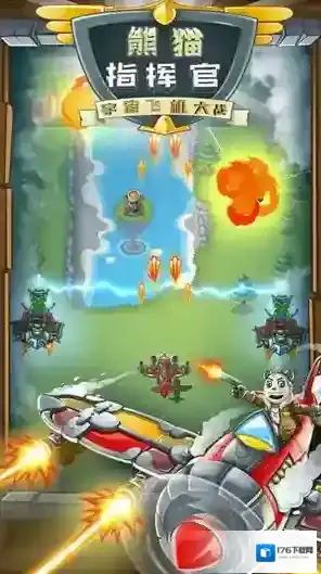 熊猫宇宙飞机大战