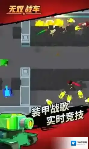 无双战车