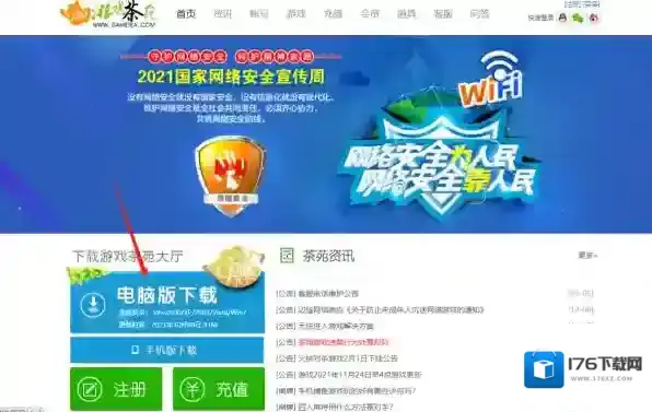 茶苑游戏pc最新版下载位置_茶苑游戏有斗地主吗