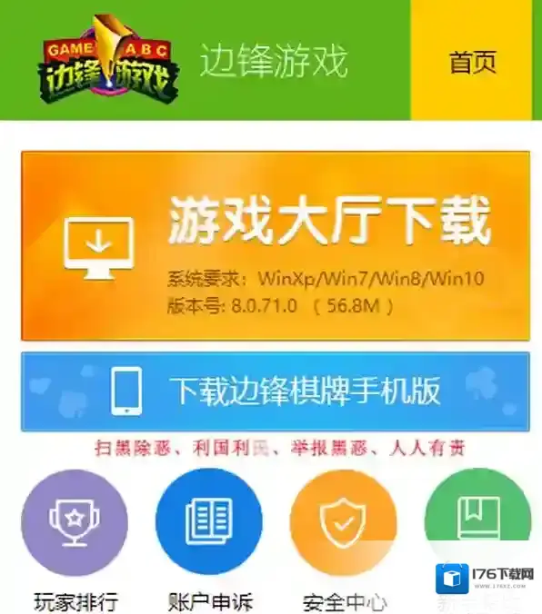 边锋游戏大厅软件下载去哪_边锋游戏大厅注册攻略