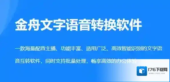 金舟文字语音转换软件能识别闽南话吗_需要联网吗