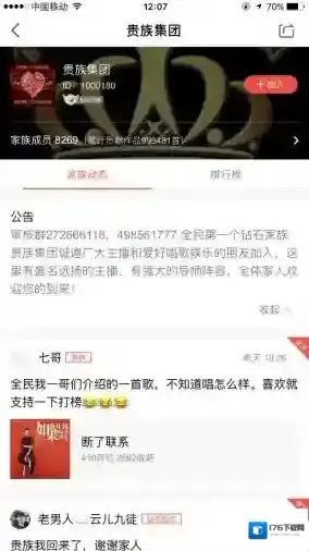 《全民K歌》如何加入家族方法教程