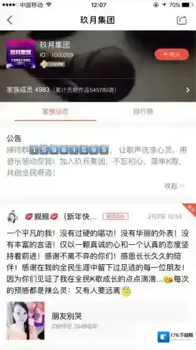 《全民K歌》如何加入家族方法教程
