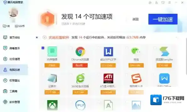 腾讯电脑管家电脑加速是什么_电脑加速的作用方法