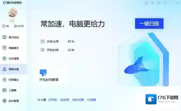 腾讯电脑管家电脑加速是什么_电脑加速的作用方法