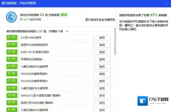 腾讯电脑管家电脑加速是什么_电脑加速的作用方法