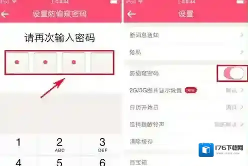 《美柚》防偷窥密码功能使用说明