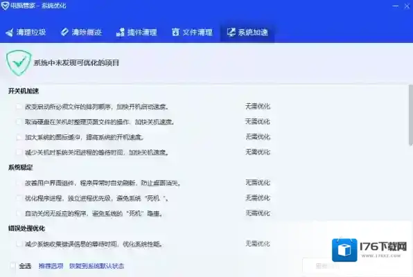 腾讯电脑管家垃圾清理方式有哪些_垃圾清理攻略