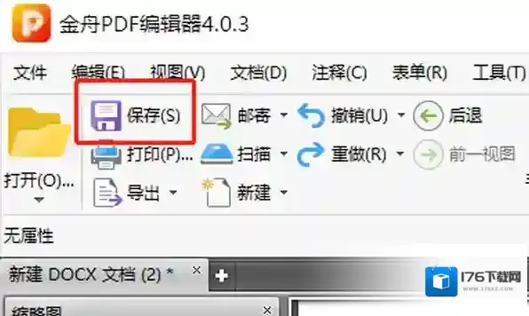 金舟pdf编辑器文档页面如何旋转及文档保存方式