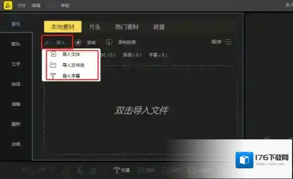 蜜蜂剪辑怎么导入素材_素材如何添加到轨道上