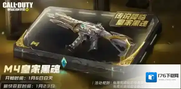 使命召唤手游1月6日活动汇总 使命召唤手游全员橙武活动开启