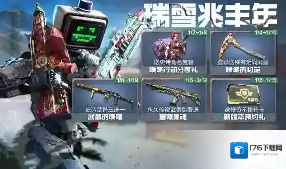 使命召唤手游1月6日活动汇总 使命召唤手游全员橙武活动开启