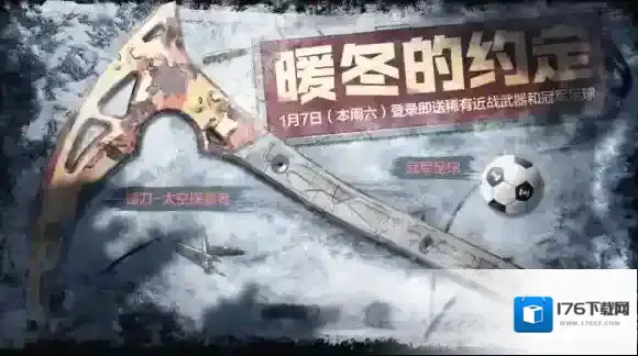 使命召唤手游1月6日活动汇总 使命召唤手游全员橙武活动开启