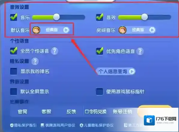 欢乐斗地主怎么关闭房间的音乐_游戏音乐音效设置