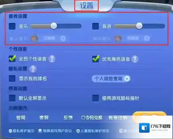 欢乐斗地主怎么关闭房间的音乐_游戏音乐音效设置
