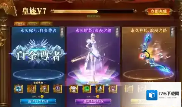 Windows版天空之剑皇族VIP都有哪些优质福利