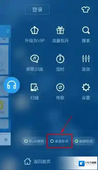 《酷狗音乐》桌面歌词设置功能使用说明