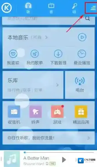 《酷狗音乐》桌面歌词设置功能使用说明