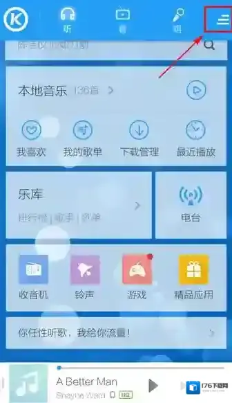 《酷狗音乐》定时功能使用说明