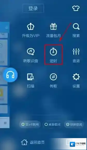 《酷狗音乐》定时功能使用说明