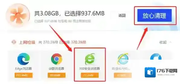 360安全浏览器怎么清缓存_360安全浏览器垃圾清理